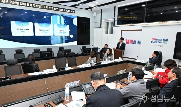 기장군, 혁신형 SMR 유치 TF발족