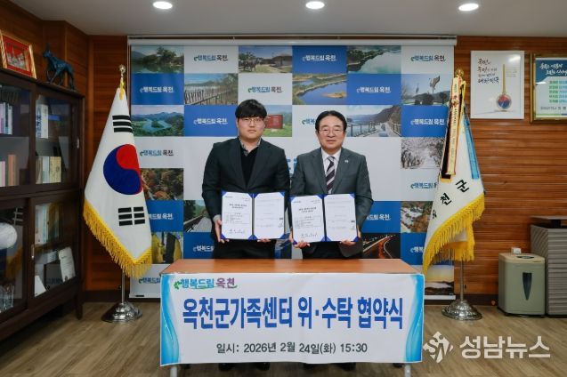 가족센터 위수탁 체결