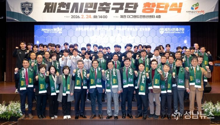 제천시민축구단 창단식 개최