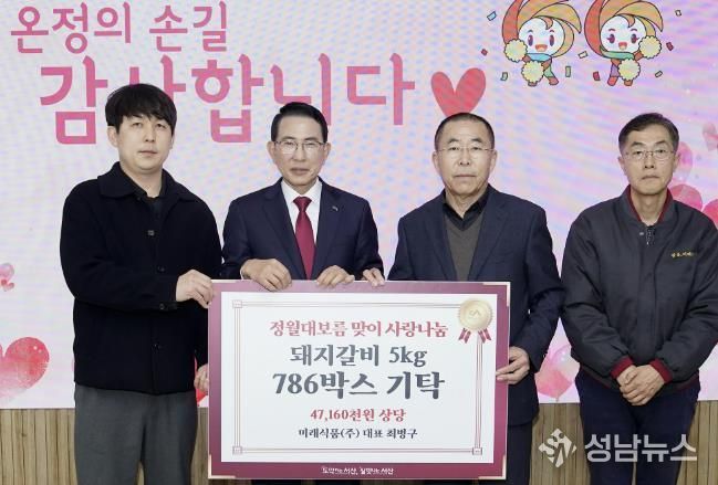 지난 24일 시청 시장실에서 열린 미래식품㈜ 돼지갈비 기탁식