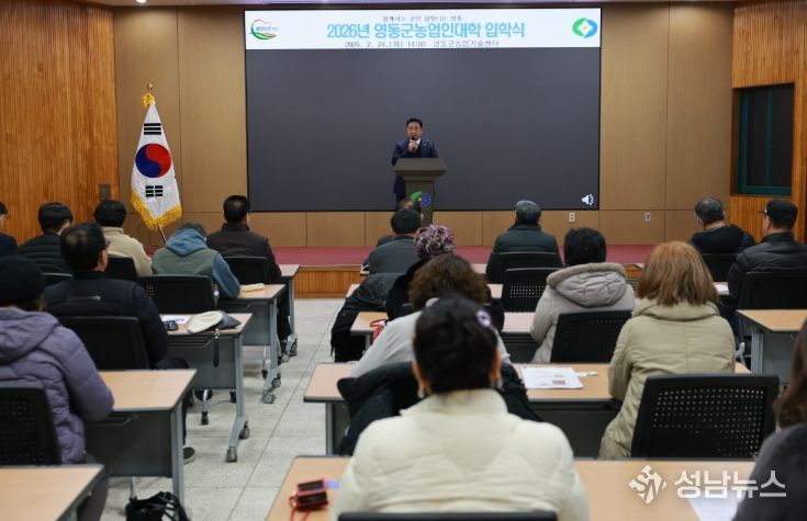 ‘영동군농업인대학 입학식’