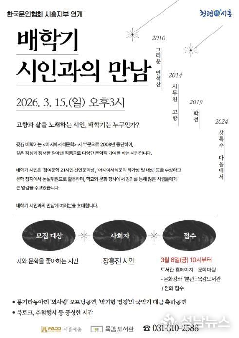배학기 시인과의 만남 포스터