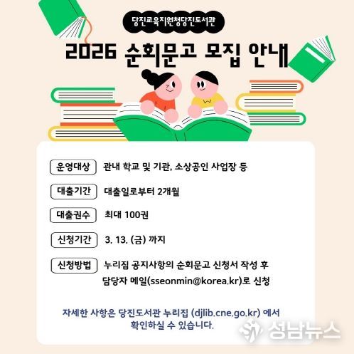 당진도서관 순회문고