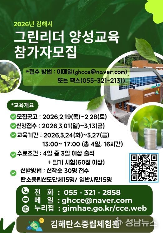 그린리더 양성교육 참가자 모집탄소중립 생활실천 전문가 양성