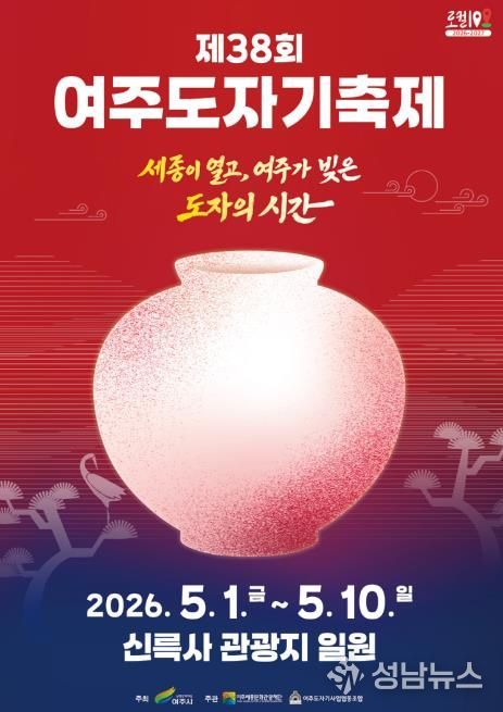 제38회 여주도자기축제 메인포스터