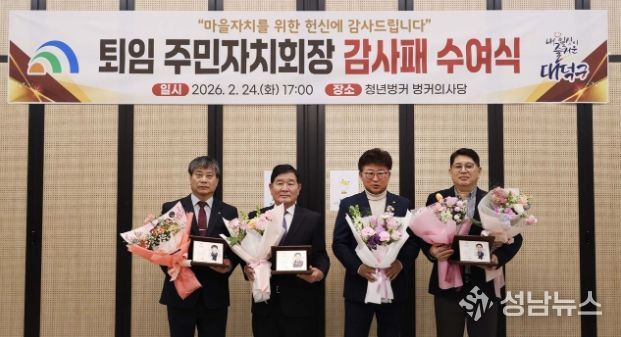 최충규 대덕구청장(사진 왼쪽 세번째)과 이규영 오정동 주민자치회장, 이형주 회덕동 주민자치회장, 홍석표 신탄진동 주민자치회장이 ‘감사패 수여식’을 마친 후 기념촬영을 하고 있다.