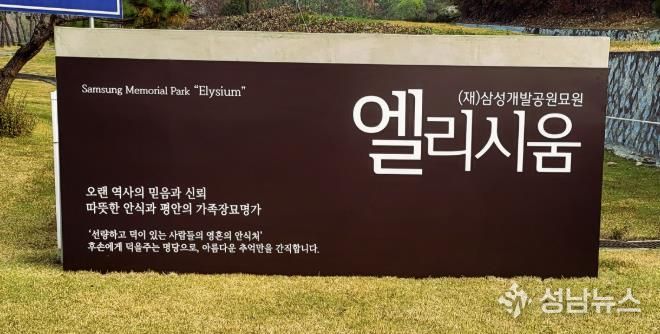 삼성개발공원묘원 엘리시움, 광주시 능평동에 성금 300만 원 기탁