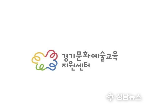 경기문화예술교육지원센터 CI