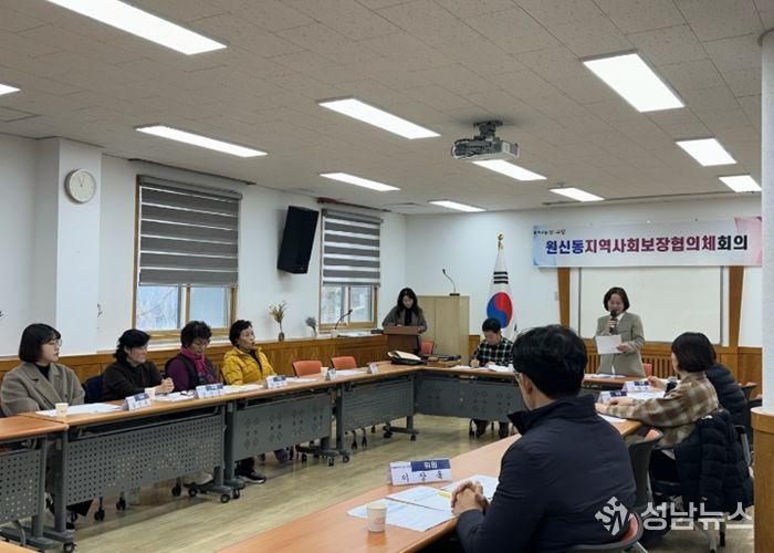 고양시 원신동 지역사회보장협의체, 2026년 제1차 정기회의 개최