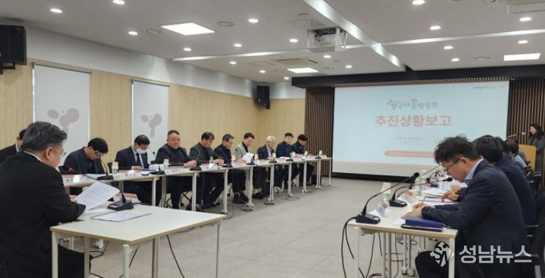 2026고양국제꽃박람회 추진상황보고회