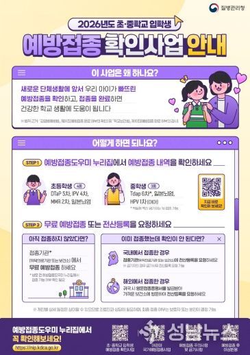 평택시, 초중학교 입학생 예방접종 확인 사업 진행