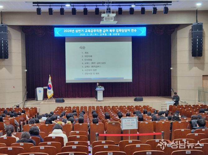 25일 세종시교육청교육원에서 열린 교육공무직원 복무 및 급여 업무 담당자 연수 모습
