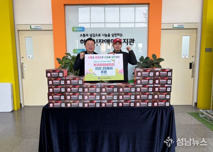 처갓집양념치킨 미사역점, '153 챌린지' 네 번째 나눔 실천...하남시장애인복지관에 치킨 후원