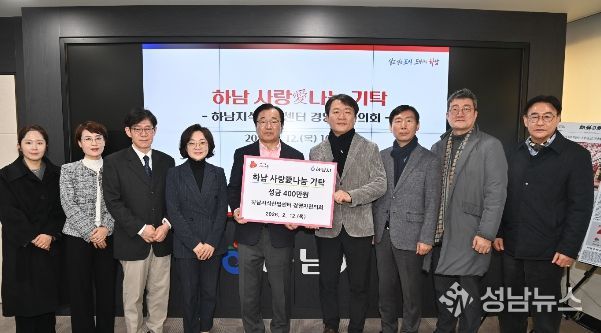 하남지식산업센터 경영자협의회, 하남시에 성금 400만원 기탁