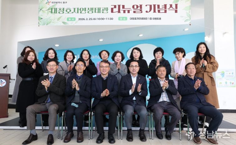 대청호자연생태관 리뉴얼 기념식 모습