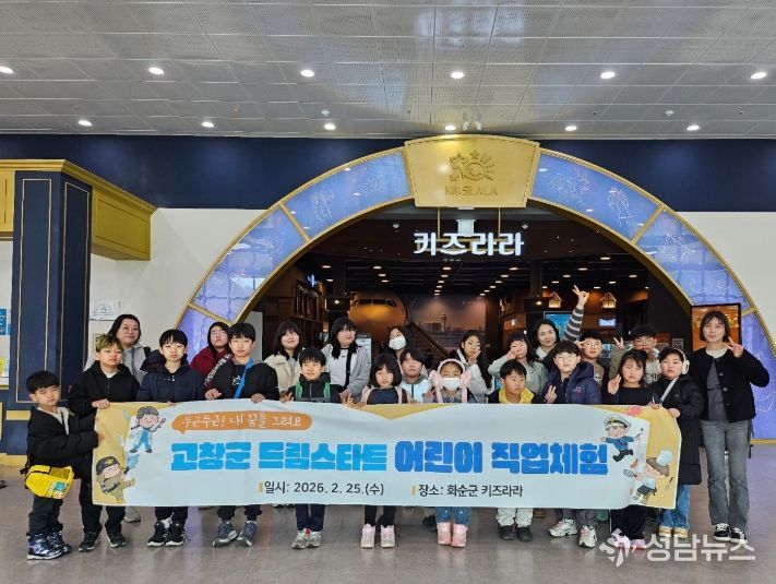 ‘꿈을 찾는 나침반’ 화순 키즈라라 직업체험