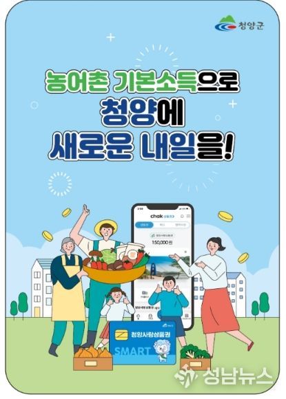 청양군 ‘농어촌 기본소득’ 27일 첫 지급