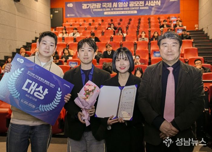 경기관광공사, ‘경기관광 국제 AI 영상 공모전’ 성료