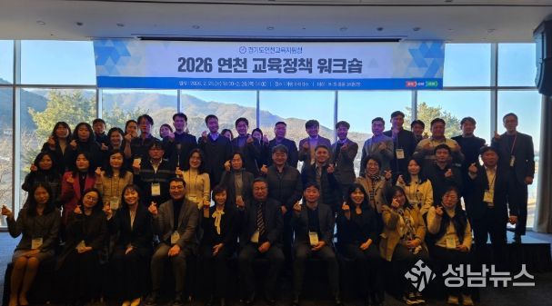 연천교육지원청 2026 연천 교육과정 워크숍 개최