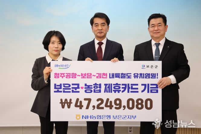 농협은행 보은군지부, 보은군에 제휴카드 사용 적립기금 4724만원 전달