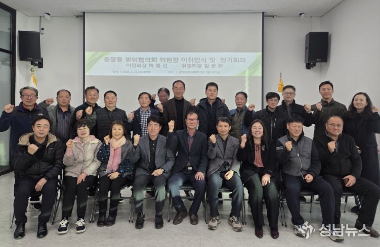 여주시 중앙동 방위협의회, 위원장 이․취임식 겸 2026년 첫 정기회의 개최