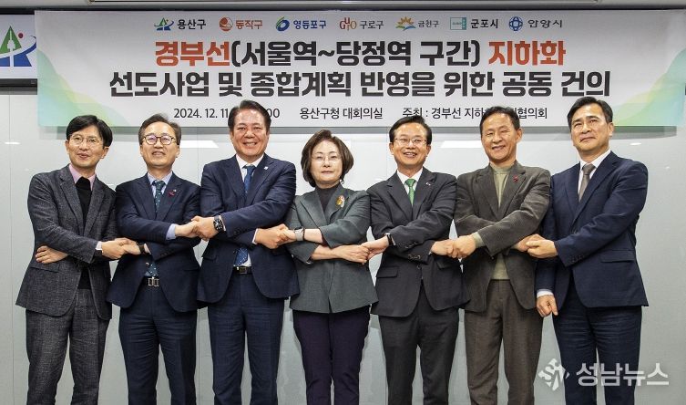경부선 지하화 종합계획 발표 촉구, 정부에 공동성명