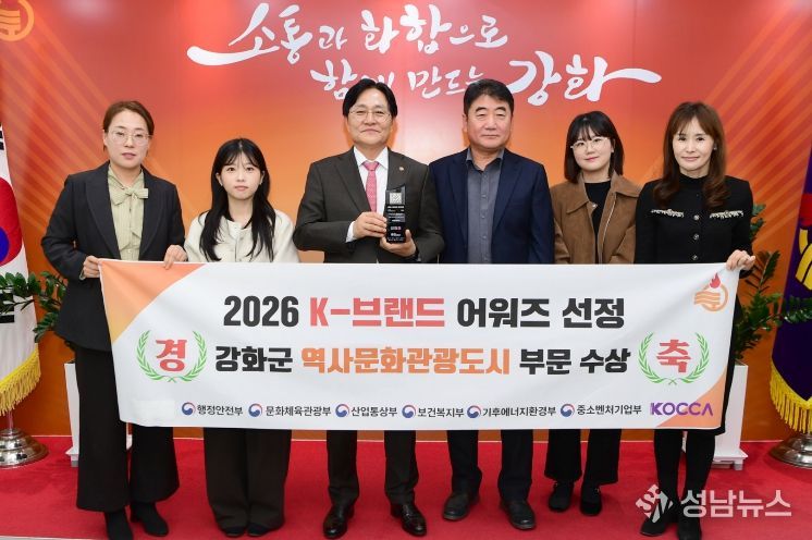 강화군, 2026 K-브랜드 어워즈 ‘역사문화관광 도시’ 부문 수상