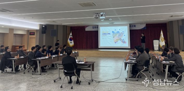 스마트도시계획 수립 용역 착수보고회