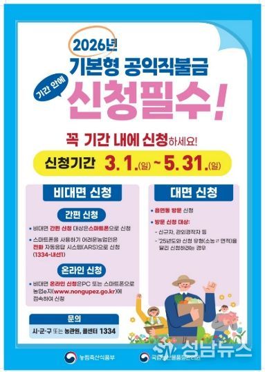 계양구, ‘2026년 기본형 공익직불금’ 3월 1일부터 신청 접수