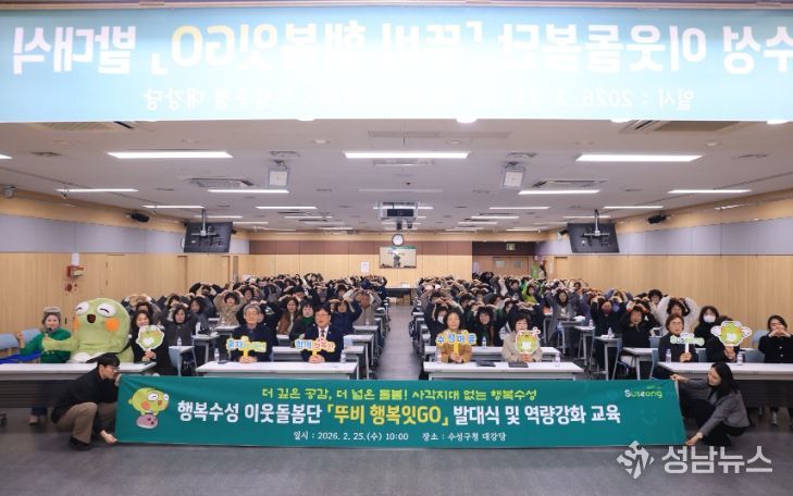‘뚜비행복잇고(GO)’ 이웃돌봄단 발대식