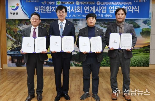 장흥군, 지역 병원과 ‘퇴원환자 지역사회 연계사업’ 업무협약