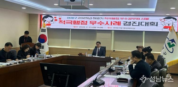 연제구, 2025년 하반기 적극행정 우수사례 4건 선정