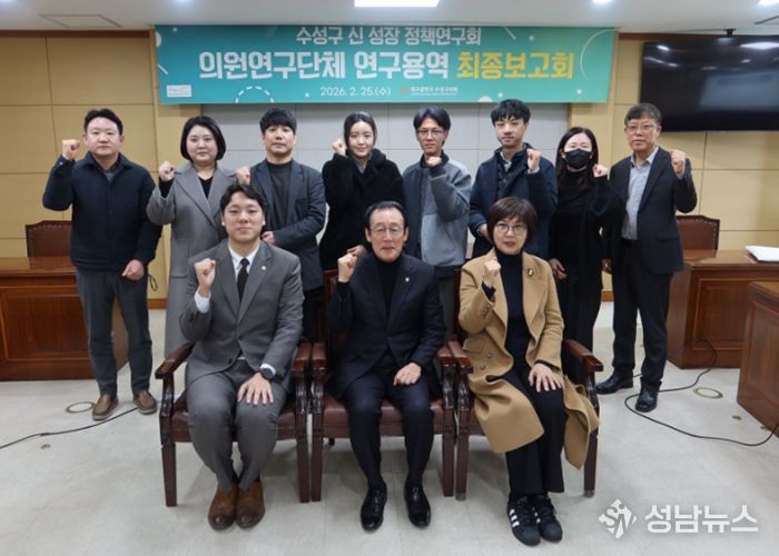 수성구 신 성장 정책연구회 최종보고회