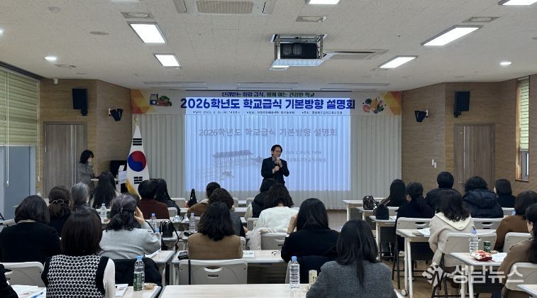 2026학년도 학교급식 기본방향 설명회 개최