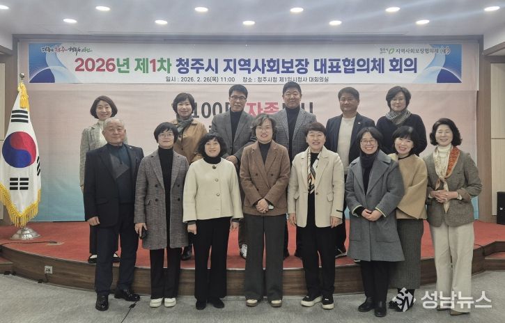 청주시, 2026년 제1차 지역사회보장대표협의체 정기회 개최
