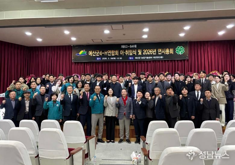 예산군4-H연합회장 이·취임식 및 연시총회