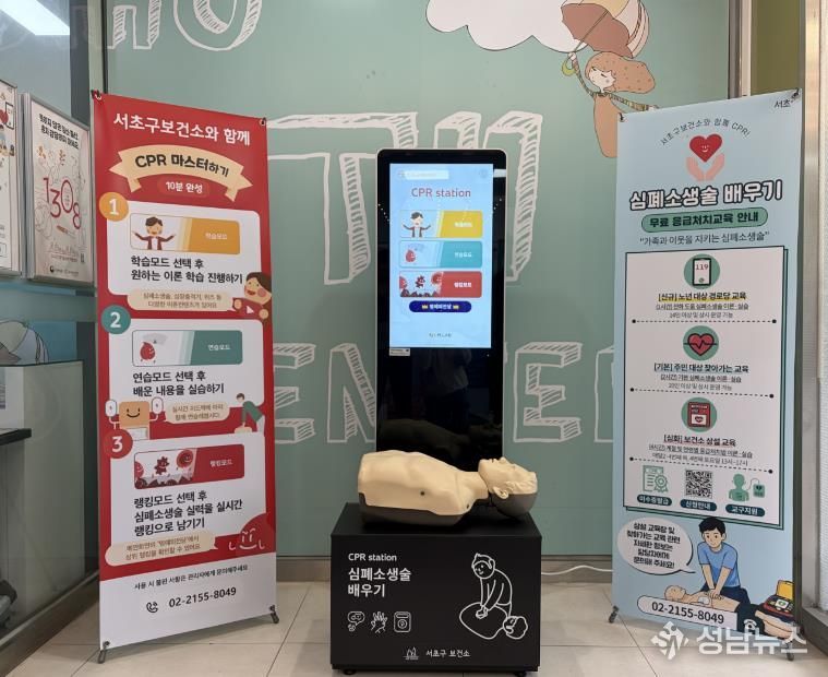 심폐소생술(CPR) 자가학습 키오스크 설치 사진