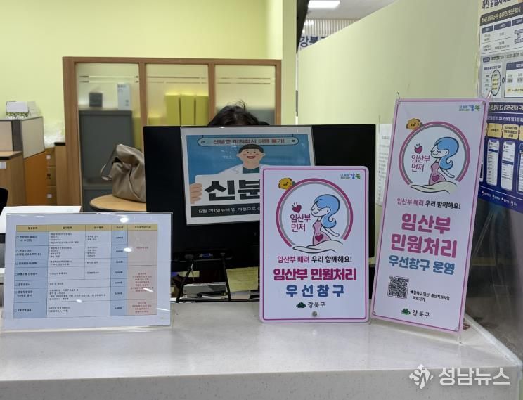 강북구 임산부 민원처리 우선창구 조성 사진