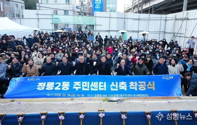 지난 6일 정릉2동 주민센터 착공식 후 기념촬영을 하고 있다.