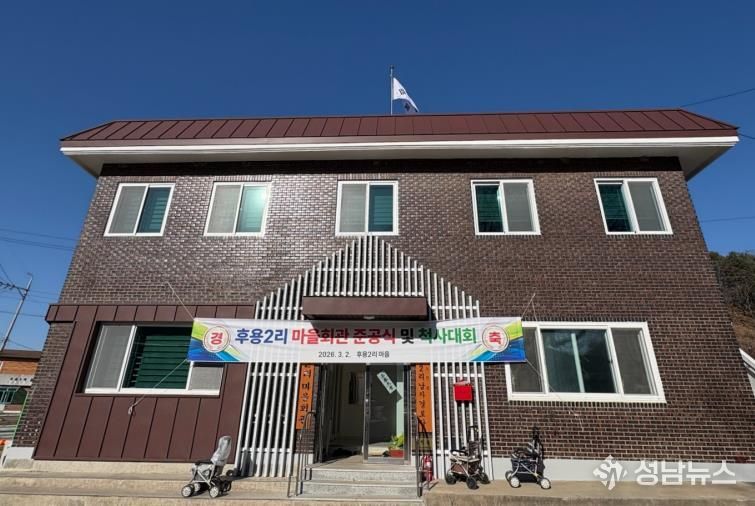 후용2리 마을회관 전경