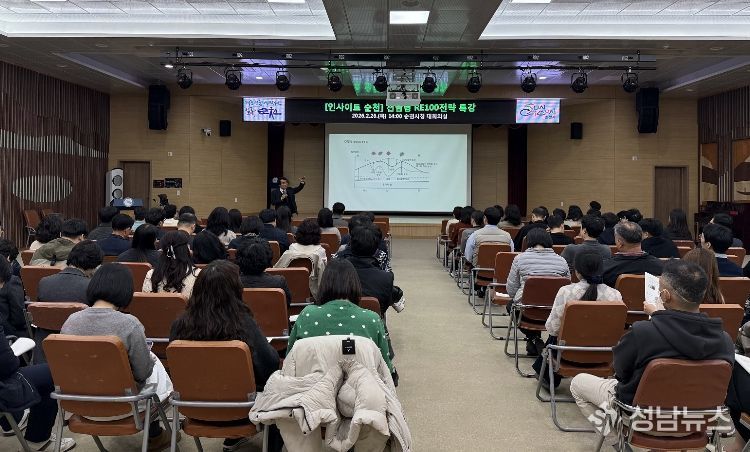 지난 26일 순천시 공무원들이 시청 대회의실에서 ‘RE100 전략 특강’을 듣고 있다.