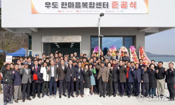 서산시, 우도 한마음복합센터 준공식