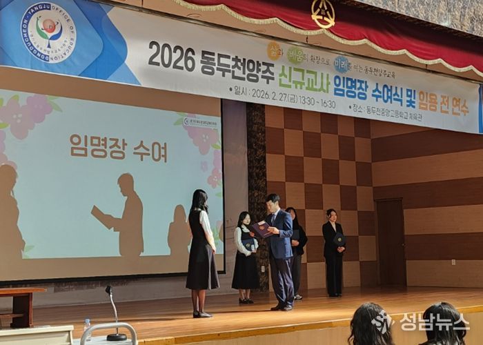동두천양주교육지원청, 임명장 수여식으로 새 출발 응원