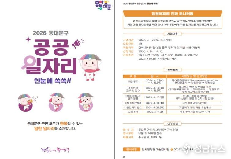 동대문구 일자리 한 곳에 모두 담다, ‘2026년 동대문구 공공일자리 안내’ 책자 발간