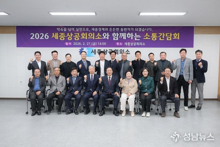 세종상공회의소와 소통 간담회