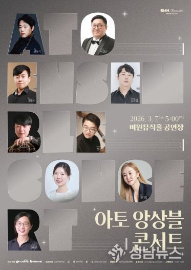 아토 앙상블 콘서트 포스터