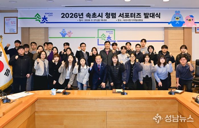 속초시, ‘청렴 서포터즈’ 발대식 개최…청렴 활동 본격화