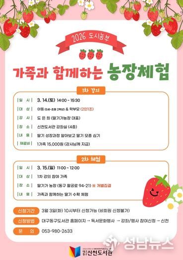 (재)대구동구문화재단 신천도서관 ‘도시농부’ 포스터