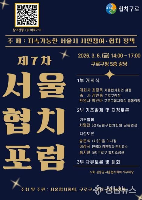 제7차 서울협치포럼 포스터