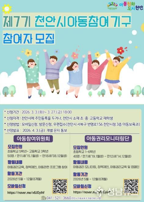 아동참여기구 모집 홍보물.